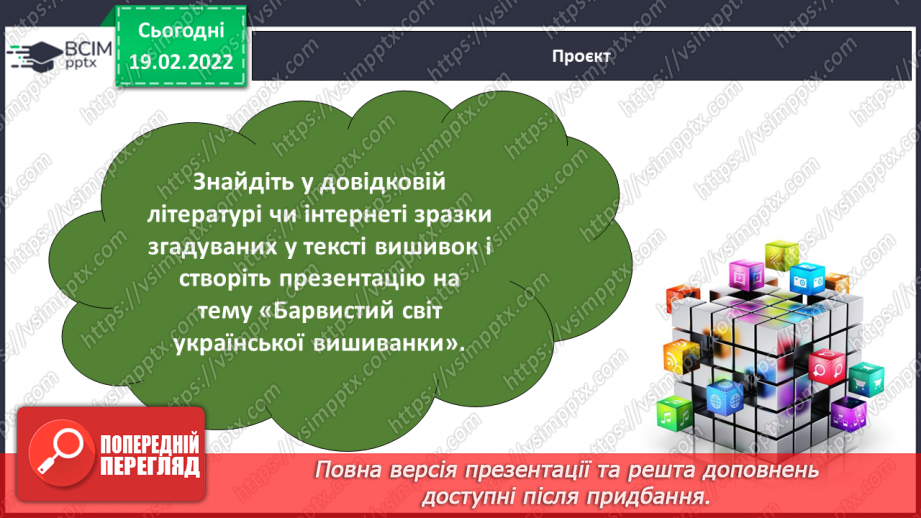 №095-97 - За О.Караванською « Вишиванка».21 №095-97 - За О.Караванською « Вишиванка».21