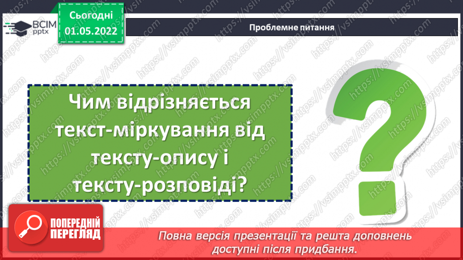 №158 - Текст-міркування9