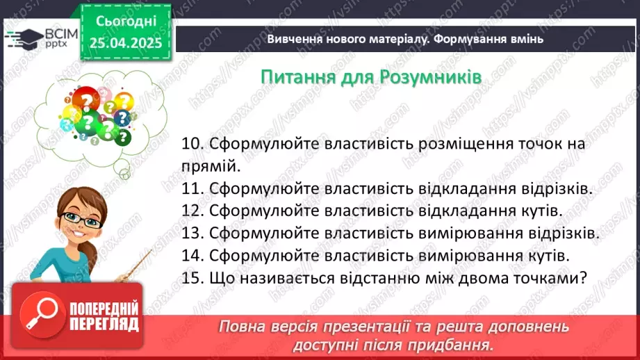№63 - Елементарні геометричні фігури та їхні властивості.48 №63 - Елементарні геометричні фігури та їхні властивості.48