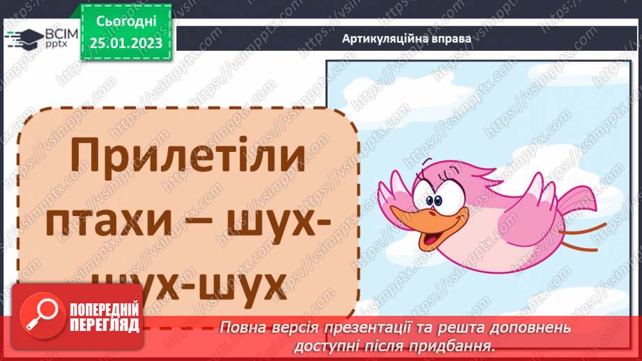 №171 - Читання. Буква щ,Щ (ща) позначення нею звуків [шч]. Опрацювання віршів К.Перелісна «Дощик», «Різнокольоровий дощик» за В Полинок.4