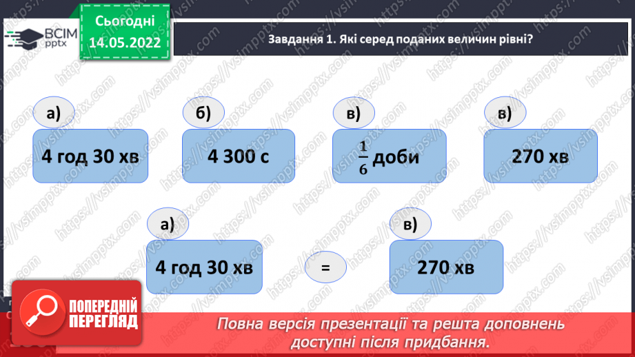 №170 - Перевір свої досягнення10 №170 - Перевір свої досягнення10