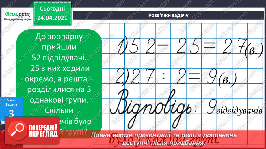 №084 - Правила порядку виконання дій у виразах. Задачі на суму двох добутків.28