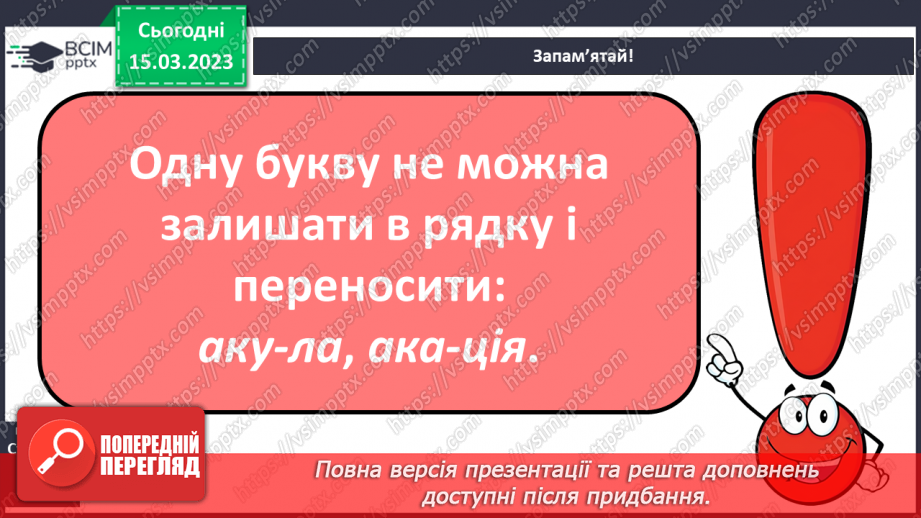 №226 - Письмо. Вчуся правильно переносити слова з рядка в рядок.14