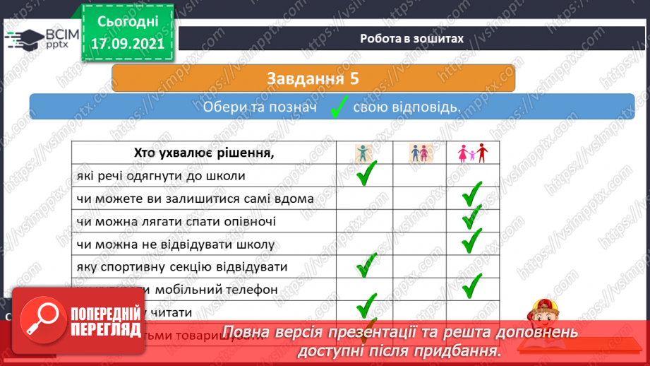 №014-17 - Про великі права маленької дитини27