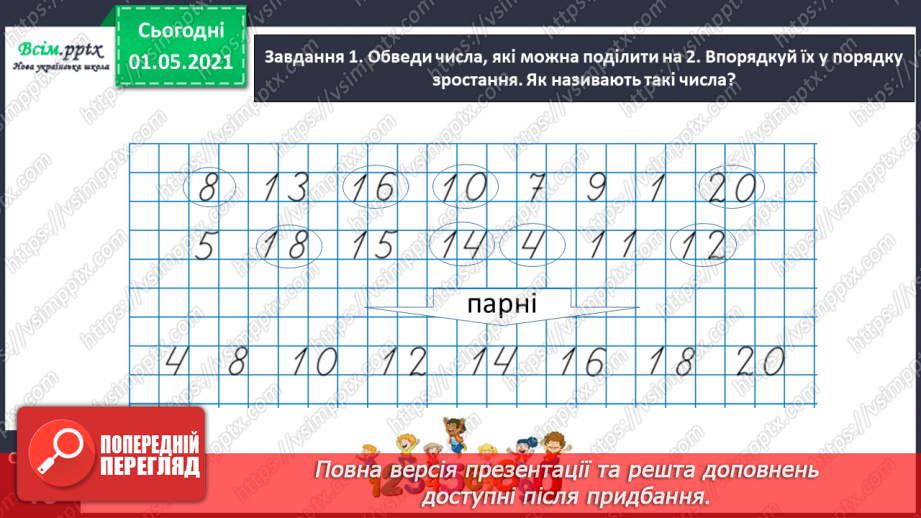 №022 - Досліджуємо таблиці множення і ділення10 №022 - Досліджуємо таблиці множення і ділення10