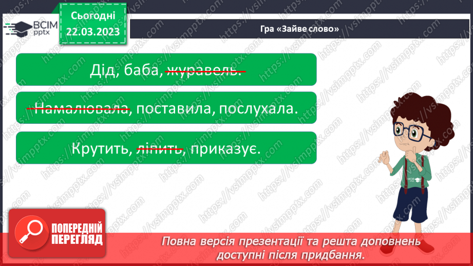 №235 - Читання. Читання. Робота з дитячою книжкою. Українська народна казка Лисичка і глек.19