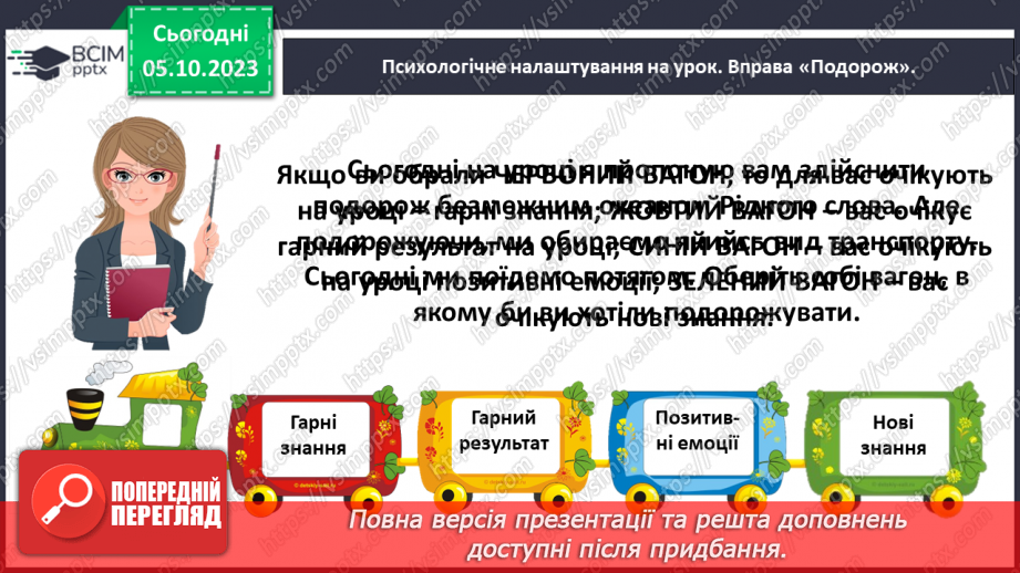 №046 - Письмо малої букви і та з’єднань її з вивченими буквами2