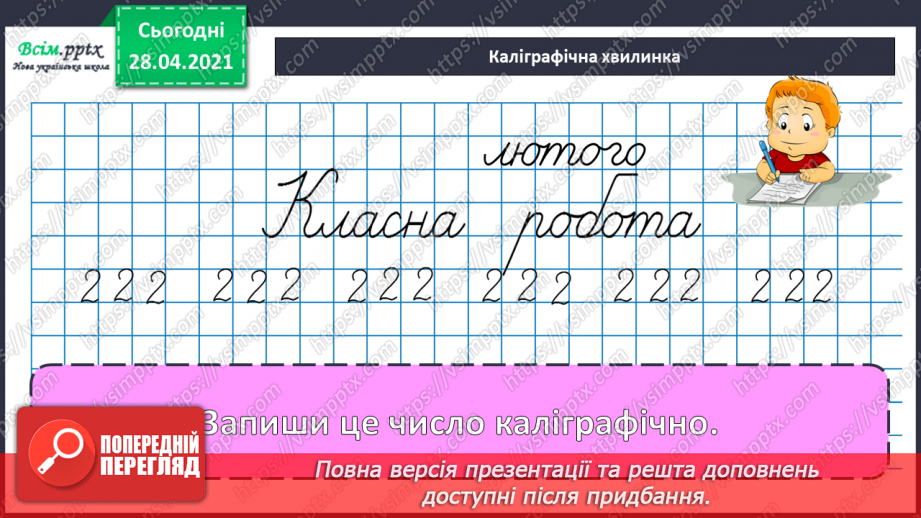 №111 - Дії з іменованими числами. Обчислення значень виразів зі змінною. Робота з геометричним матеріалом. Розв’язування задач.10