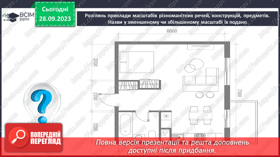 №11 - Проєктна робота «Зображення деталі в масштабі».12