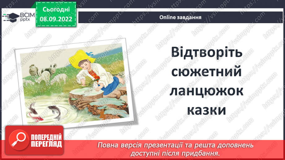 №07 - Китайська народна казка «Пензлик Маляна». Поетизація мистецтва й уславлення образу митця в казці.16