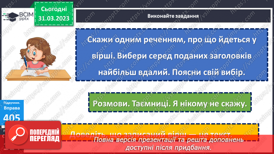 №109 - Розпізнавання тексту. Удосконалення вмінь добирати заголовок до тексту15