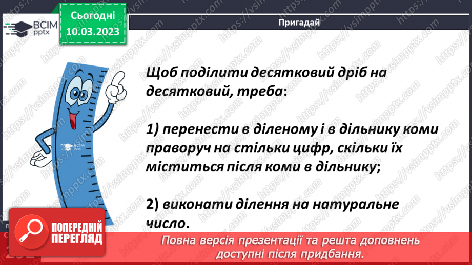 №134 - Розв’язування задач, рівнянь і вправ6