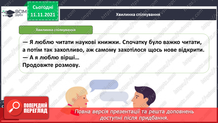 №045 - Вимова і написання слів із дзвінкими приголосними звуками в кінці слова і складу. Правильно вимовляю і пишу слова із дзвінкими приголосними звуками в кінці слова і складу.15