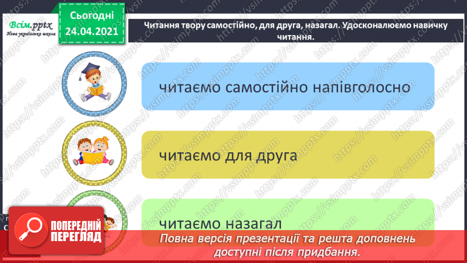 №105 - Оповідання. Головні герої. «Про хом’ячка Бориса» (за Віктором Васильчуком)9