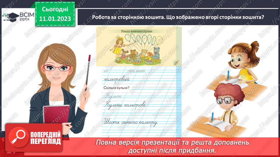 №0067 - Удосконалення вміння писати вивчені букви, слова і речення з ними. Побудова речень за поданим початком і малюнками. Розвиток зв’язного мовлення: спілкування на тему «Звірі»7