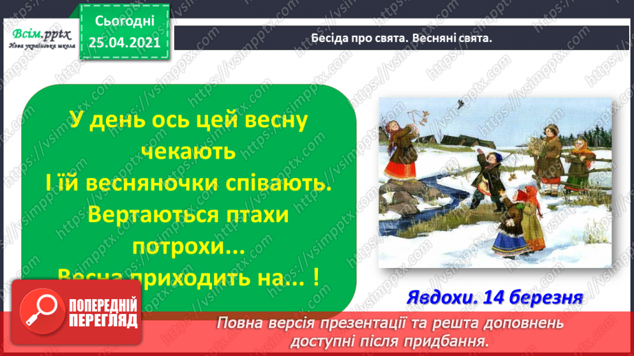 №105 - Розвиток зв'язного мовлення. Підписую святкову листівку4