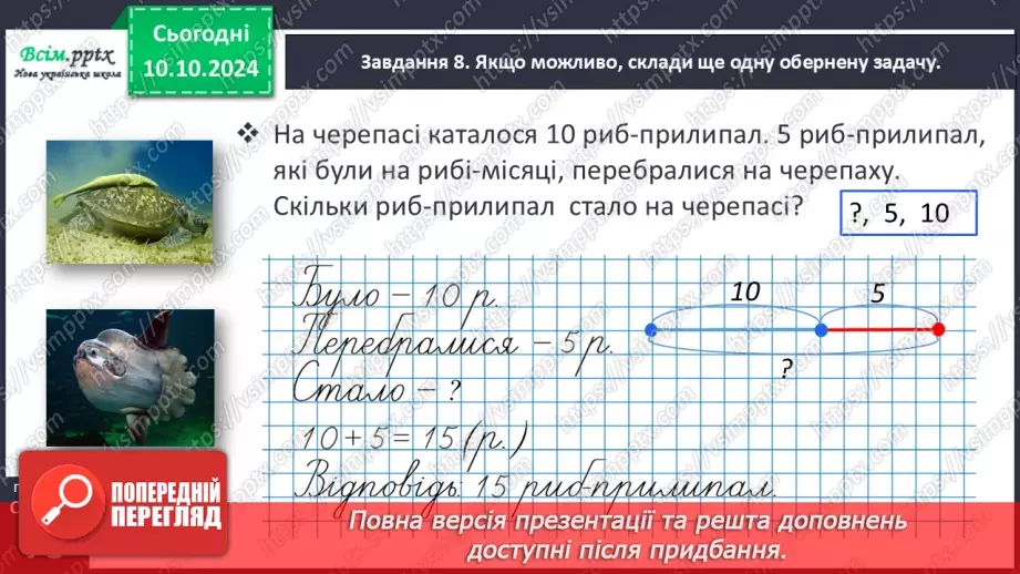 №030 - Віднімаємо числа на основі взаємозв’язку додавання і віднімання27 №030 - Віднімаємо числа на основі взаємозв’язку додавання і віднімання27