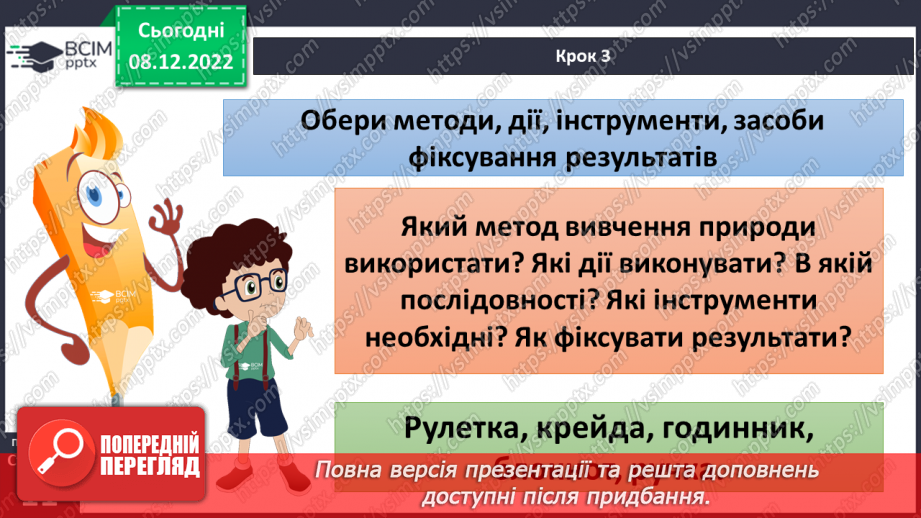 №051 - Етапи дослідження (дослід з яблуком, досліджуємо тінь).12