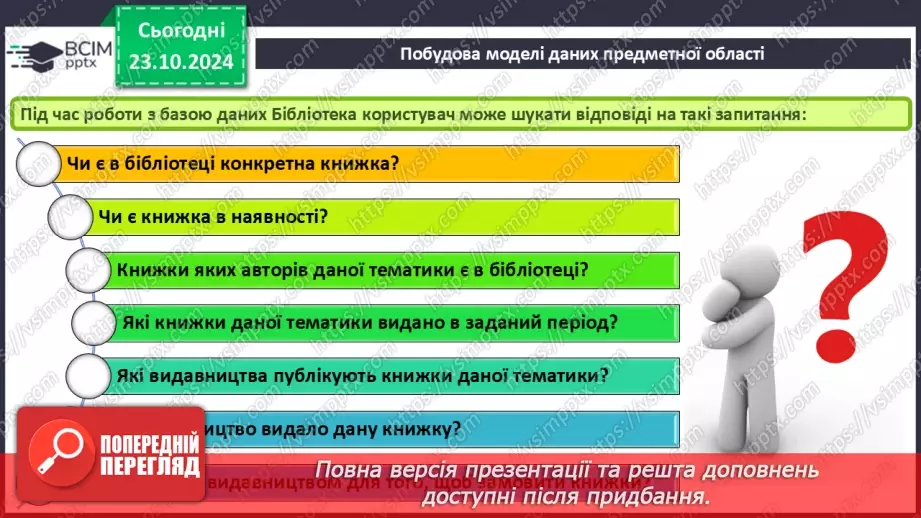 №19 - Ключі й зовнішні ключі Зв’язки між записами й таблицями. Визначення типу зв’язку13 №19 - Ключі й зовнішні ключі Зв’язки між записами й таблицями. Визначення типу зв’язку13