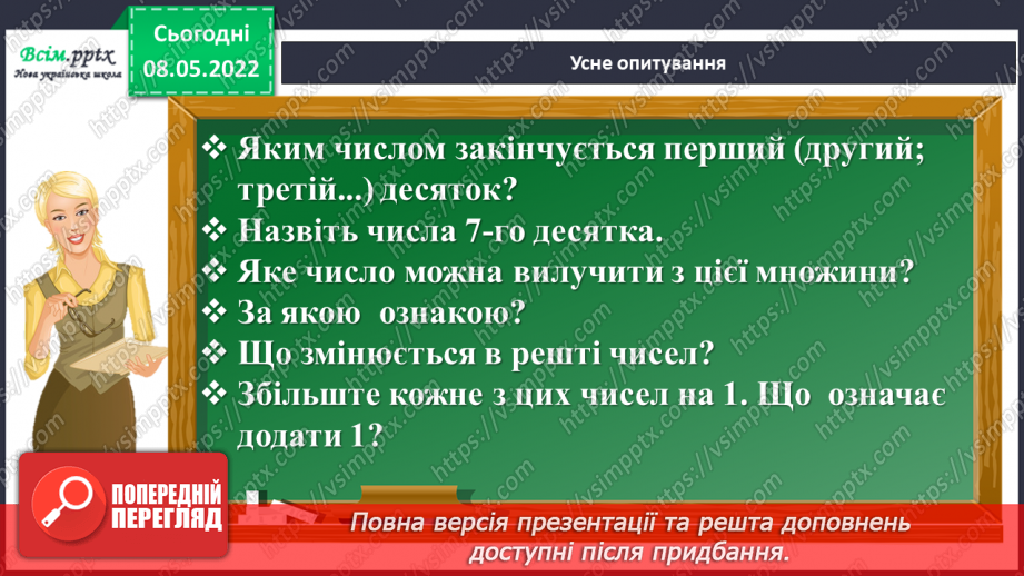 №161 - Узагальнення та систематизація вивченого матеріалу5