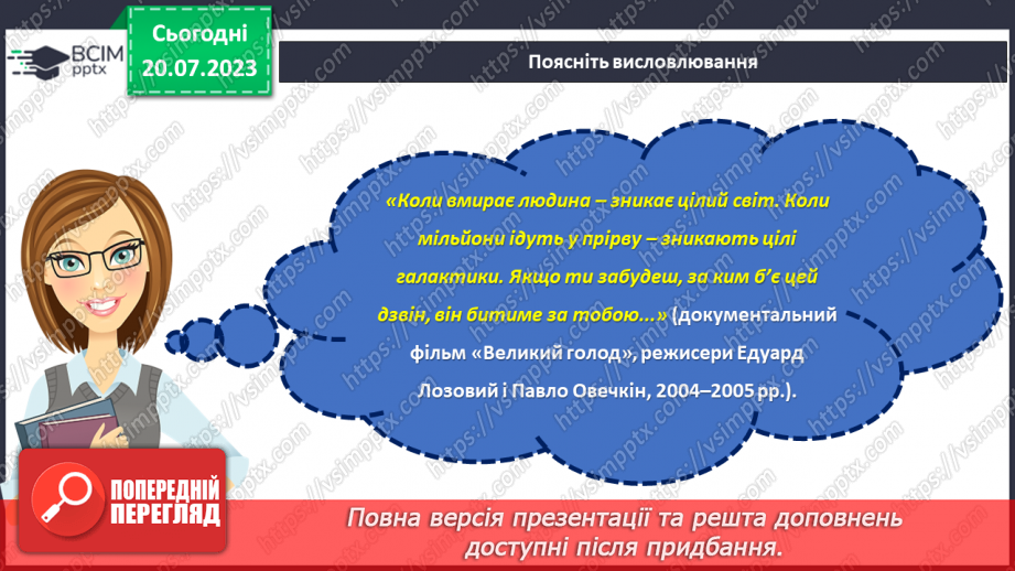 №05 - Запам'ятаймо Бабин Яр. Урок-реквієм для вшанування пам'яті жертв Голокосту.9