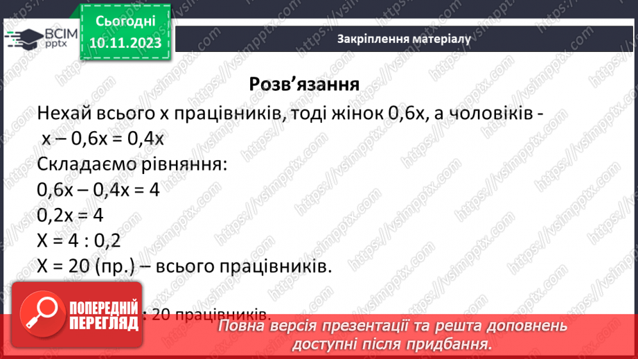 №058 - Розв’язування вправ і задач.24