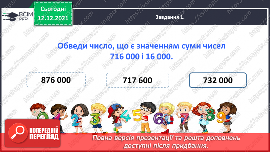 №079-080 - Повторюємо вивчене. Перевіряємо свої досягнення3 №079-080 - Повторюємо вивчене. Перевіряємо свої досягнення3