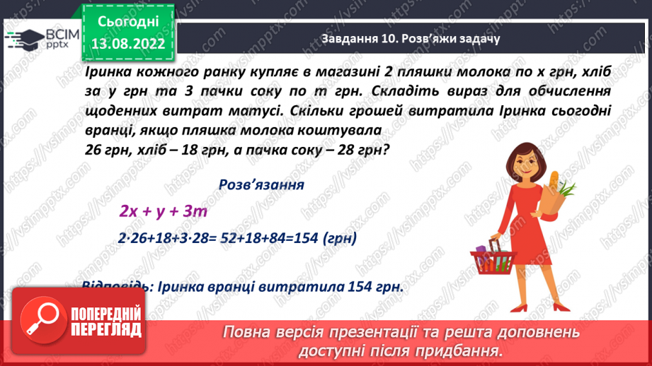 №002 - Математичні вирази, обчислення значень виразів без дужок та з дужками19