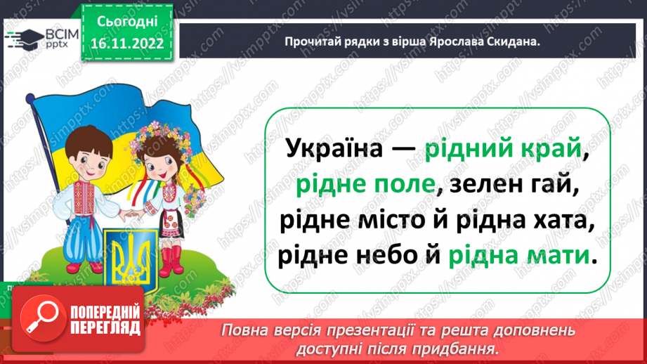 №053 - Відмінювання прикметників у множині19 №053 - Відмінювання прикметників у множині19