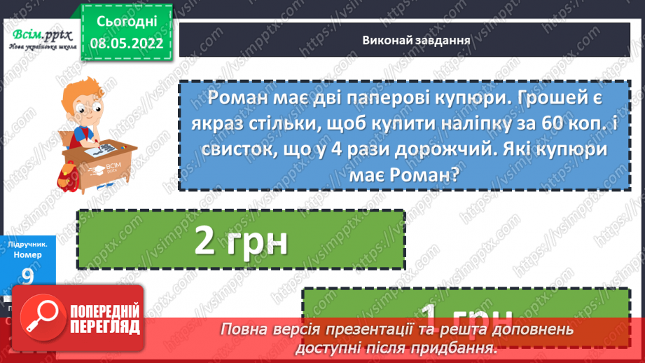 №166 - Підбір грошей.20 №166 - Підбір грошей.20