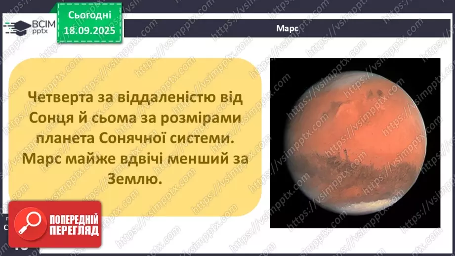 №0013 - Планети Сонячної системи.16 №0013 - Планети Сонячної системи.16