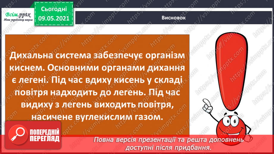 №090 - Для чого потрібне дихання?23 №090 - Для чого потрібне дихання?23