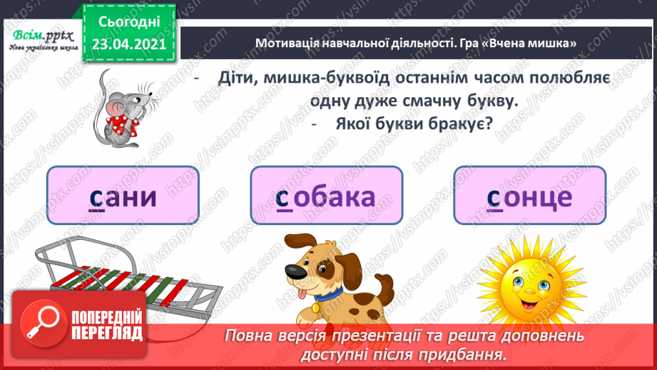 №083 - Закріплення вивчених букв (с С). Визначення теми тексту, добір заголовка. Письмо малої букви с2