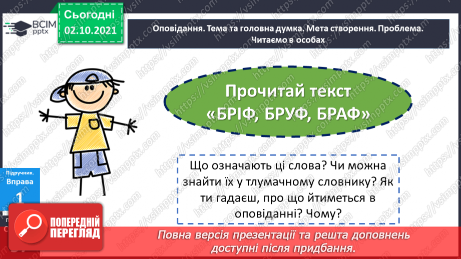 №034 - Значення слова. Однозначні та багатозначні слова.12