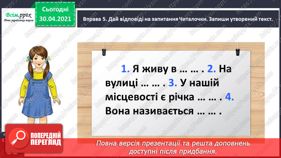 №058 - Розрізняю власні і загальні назви17