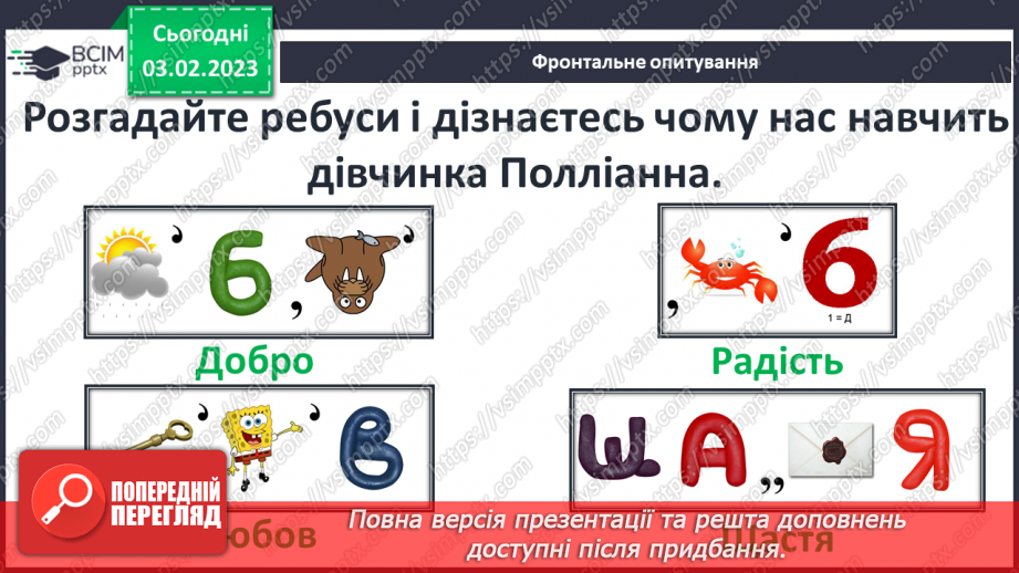 №41 - Творча фантазія головної героїні, позитивний вплив Полліанни на життя міста, долю інших людей.14