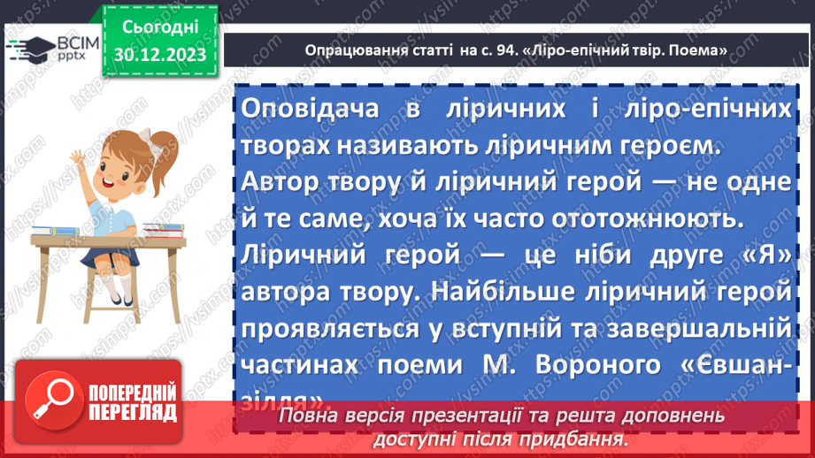 №36 - Микола Вороний «Євшан-зілля». Ліро-епічний твір. Поема, ознаки поеми13