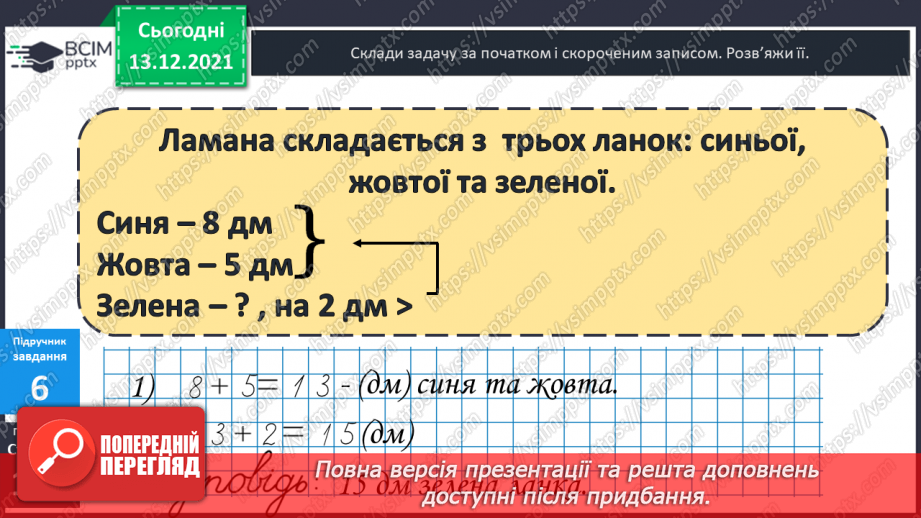 №056 - Сполучний  закон  додавання  і  його  суть. Задача  на  знаходження  третього  числа  за  сумою  двох  перших.16