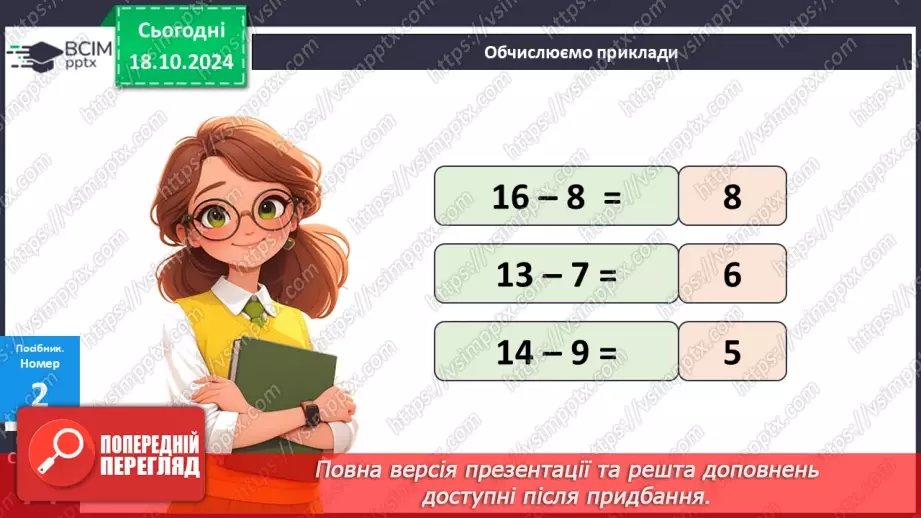 №033 - Узагальнення і систематизація знань учнів.13 №033 - Узагальнення і систематизація знань учнів.13