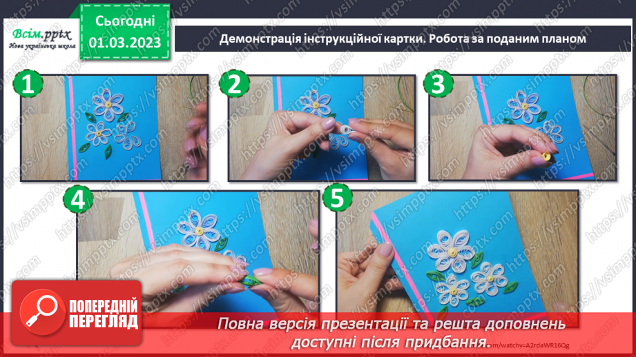 №26 - Створюємо весняну листівку в техніці квілінг.12