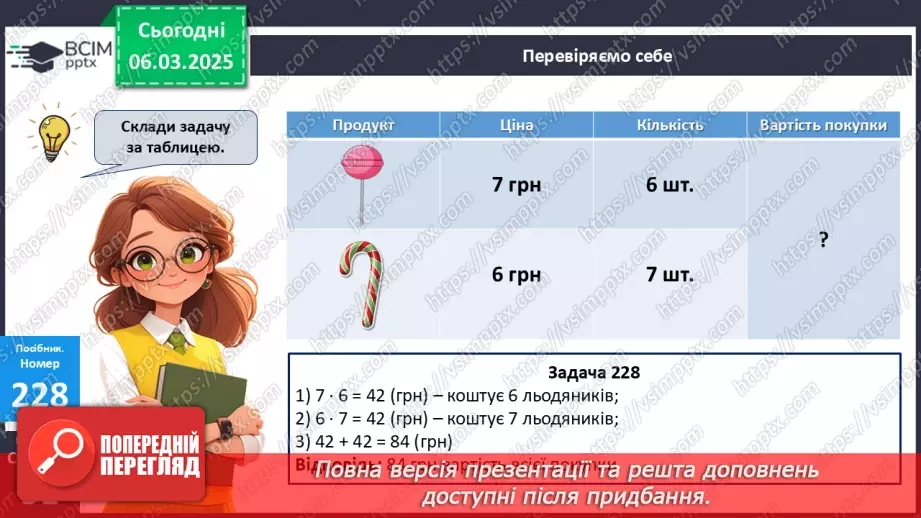 №104 - Складання за схемою добутків з множником 7 і частки з дільником 7. Периметр квадрата.22 №104 - Складання за схемою добутків з множником 7 і частки з дільником 7. Периметр квадрата.22