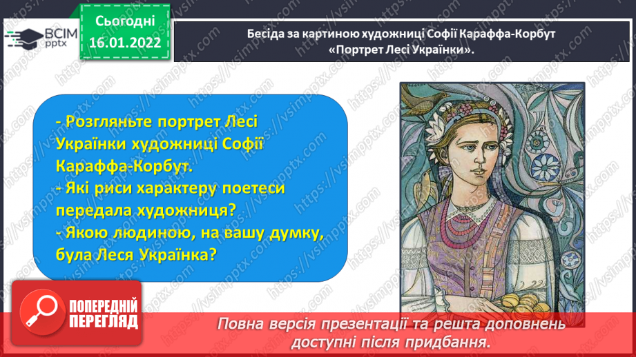 №065 - Життя і творчість Лесі Українки5 №065 - Життя і творчість Лесі Українки5