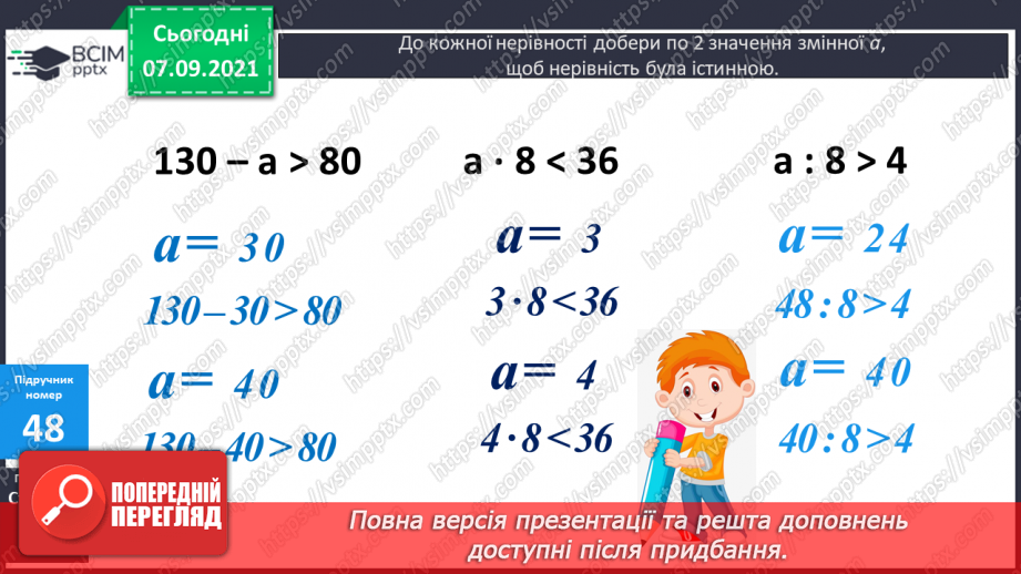 №004 - Повторення  зміни результатів множення і ділення при зміні компонентів дій, способів усного ділення. Складання і розв’язування виразів за схемами або текстами23