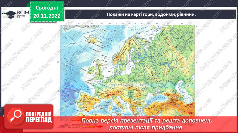 №28 - Чому важливо знати про рухи землі, глобус і карти. Фізична карта світу.34