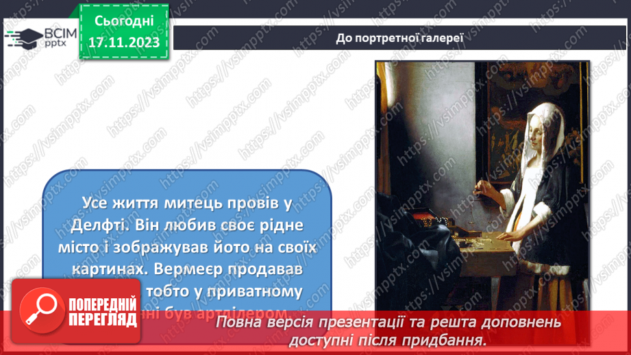 №13 - Краса повсякденності: побутовий жанр8