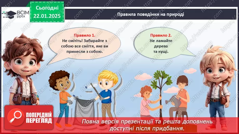 №20 - Знати, щоб жити. Правила безпеки_24 №20 - Знати, щоб жити. Правила безпеки_24