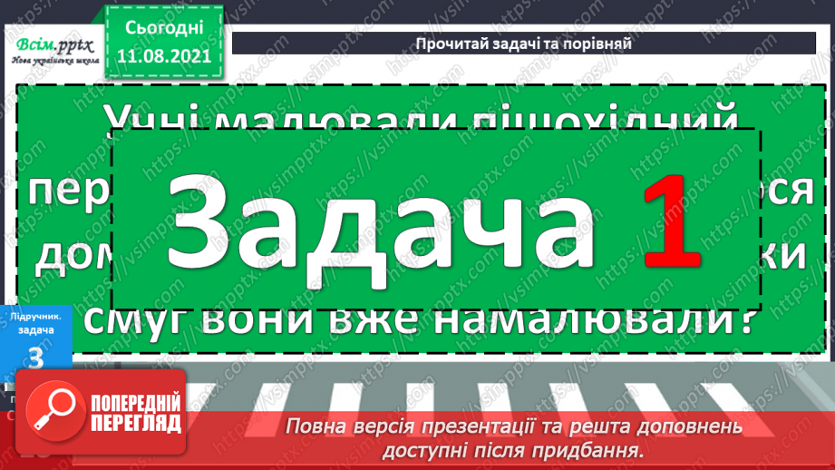 №008-9 - Додавання і віднімання чисел частинами. Порівняння задач, схем до них і розв’язань.29