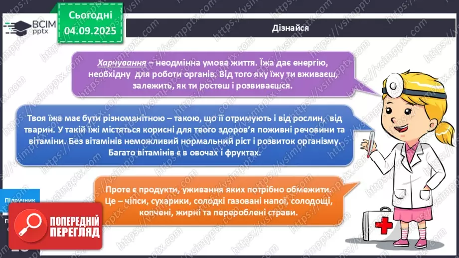 №008 - Харчування і здоров'я.6 №008 - Харчування і здоров'я.6