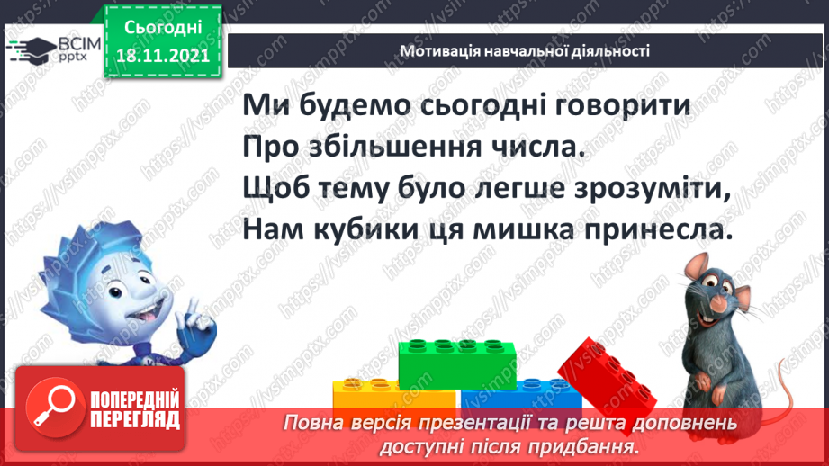 №051 - Збільшення числа на кілька одиниць. Обчислення виразів. Доповнення рівностей5 №051 - Збільшення числа на кілька одиниць. Обчислення виразів. Доповнення рівностей5