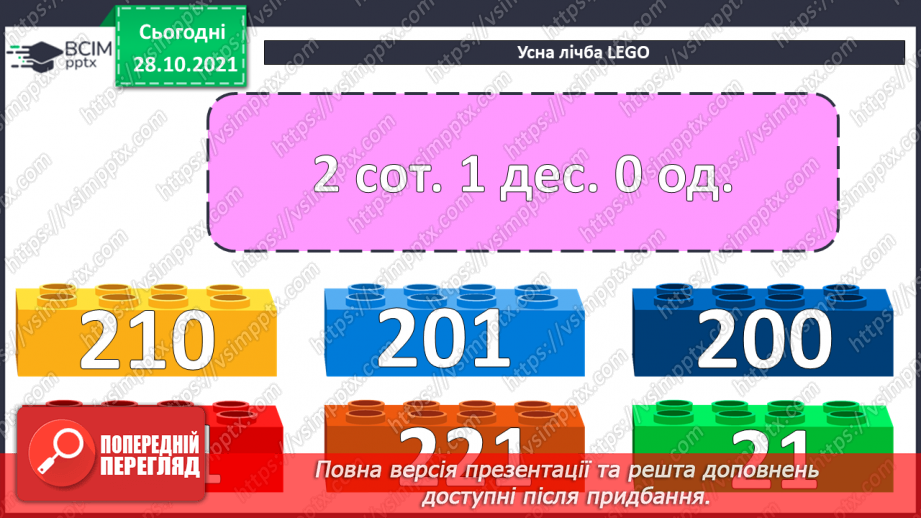 №052 - Рівняння. Розв’язок рівняння. Розв’язування задач4